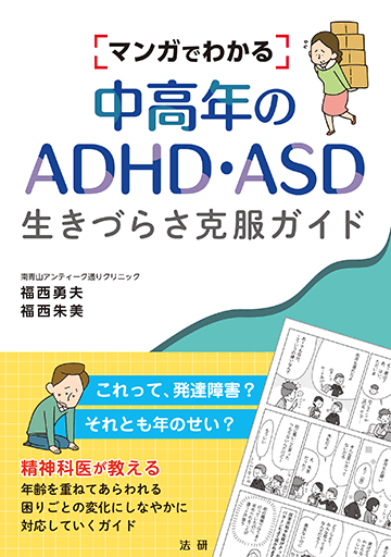 �ޥ󥬤Ǥ狼�����ǯ��ADHD��ASD�������Ť餵����������